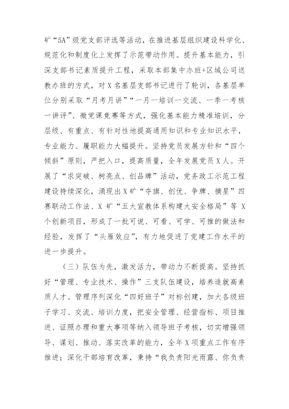 2020年能源公司年度工作总结.docx_第3页