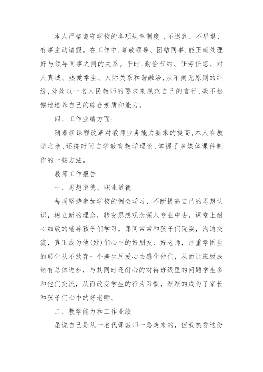 2020教师年终工作总结报告范本.docx_第3页