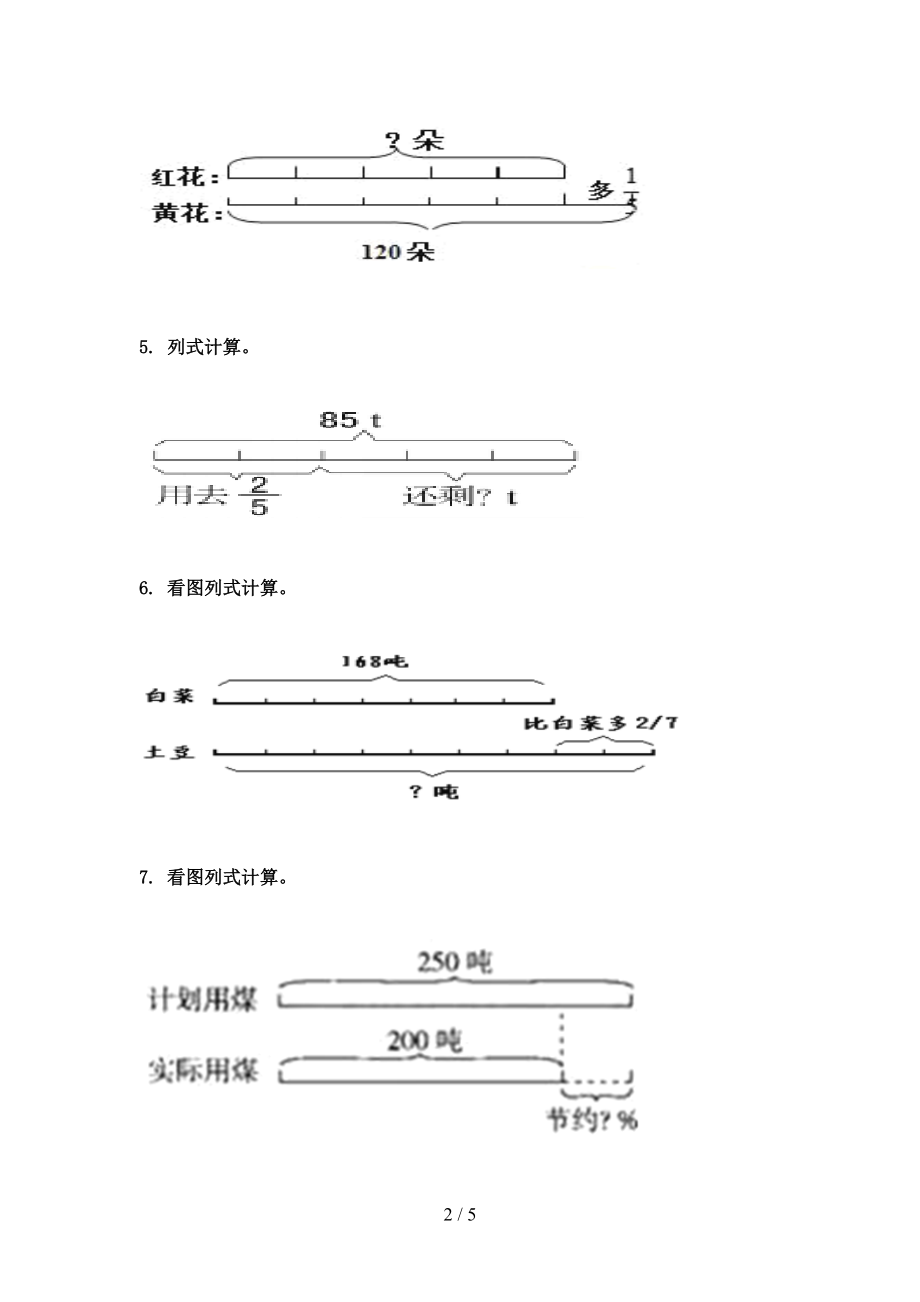 北师大版2021年六年级数学上学期看图列方程计算专项强化.doc_第2页