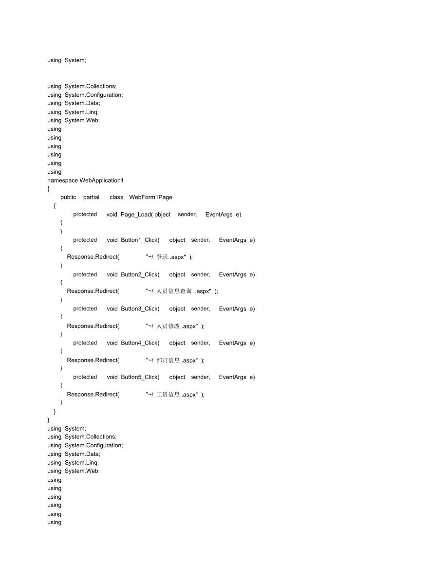 人事管理系统数据库源代码.doc_第1页