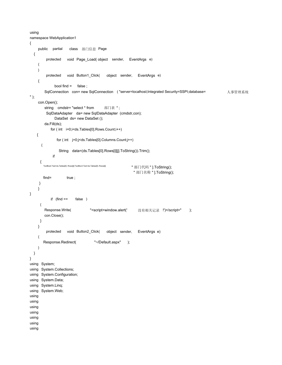 人事管理系统数据库源代码.doc_第2页