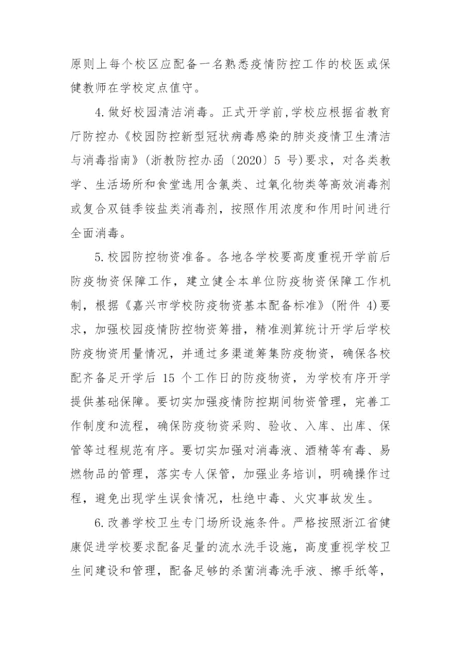 2020年幼儿园春季开学疫情防控工作方案及制度三篇.docx_第2页