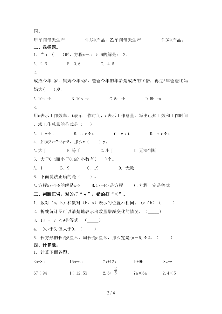 北师大五年级数学上学期第一次月考考试调研.doc_第2页