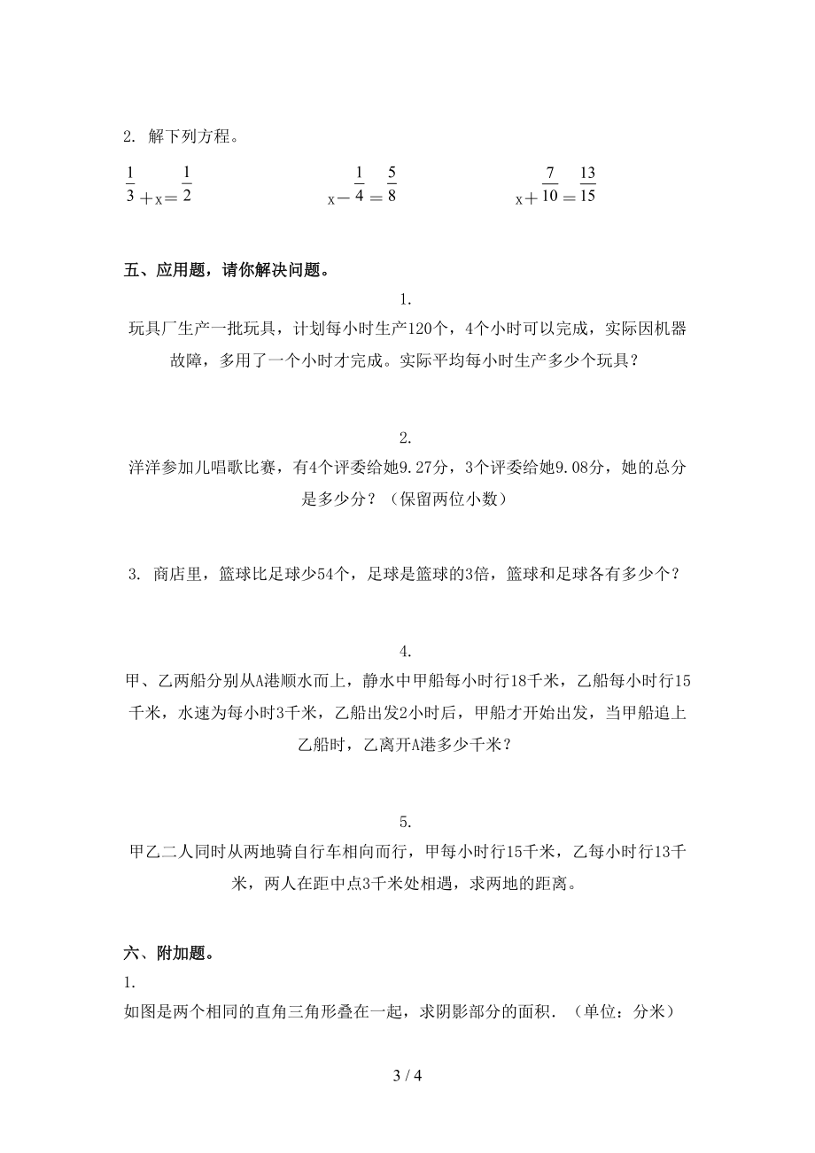 北师大五年级数学上学期第一次月考考试调研.doc_第3页