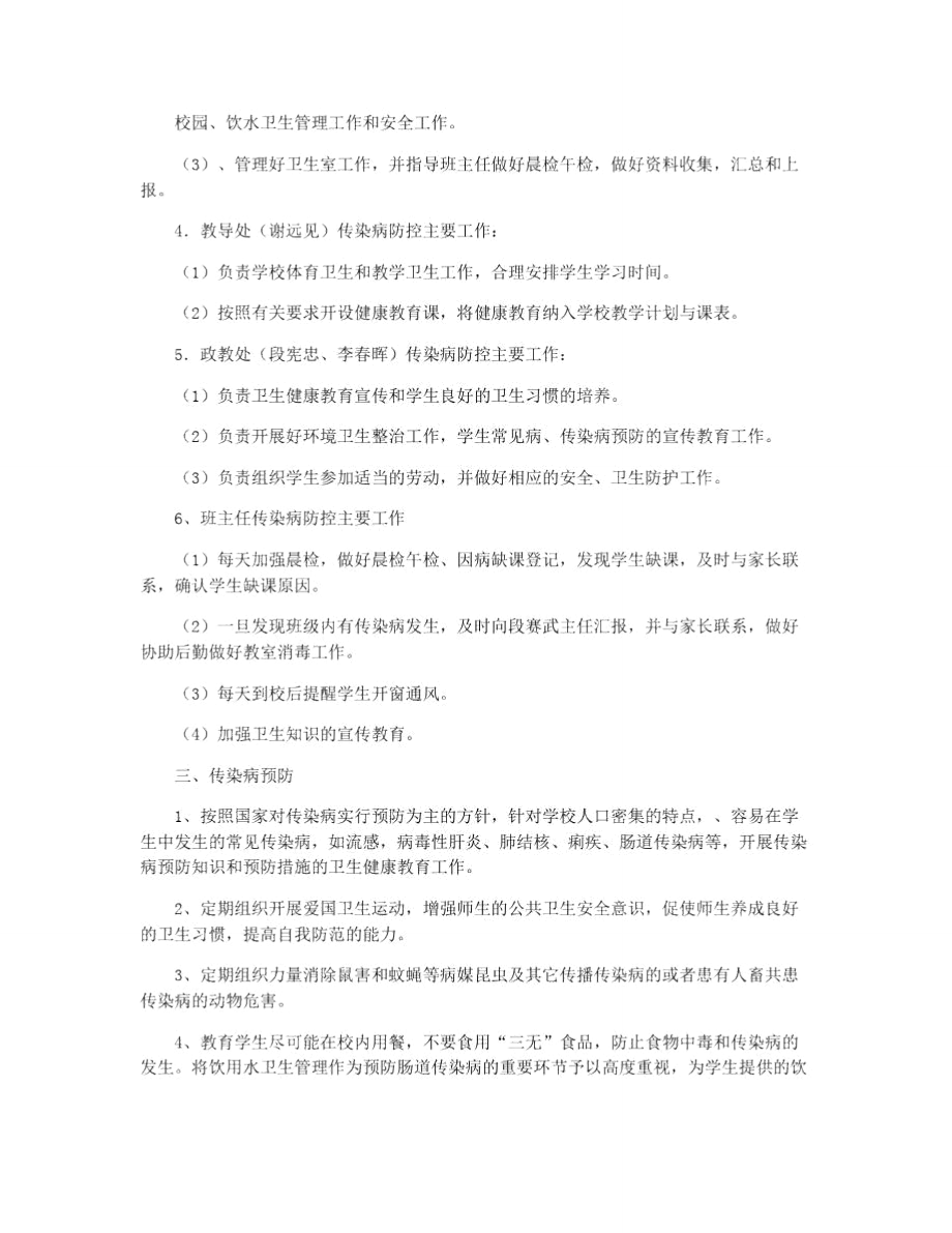 传染病疫情应急处置预案.doc_第2页