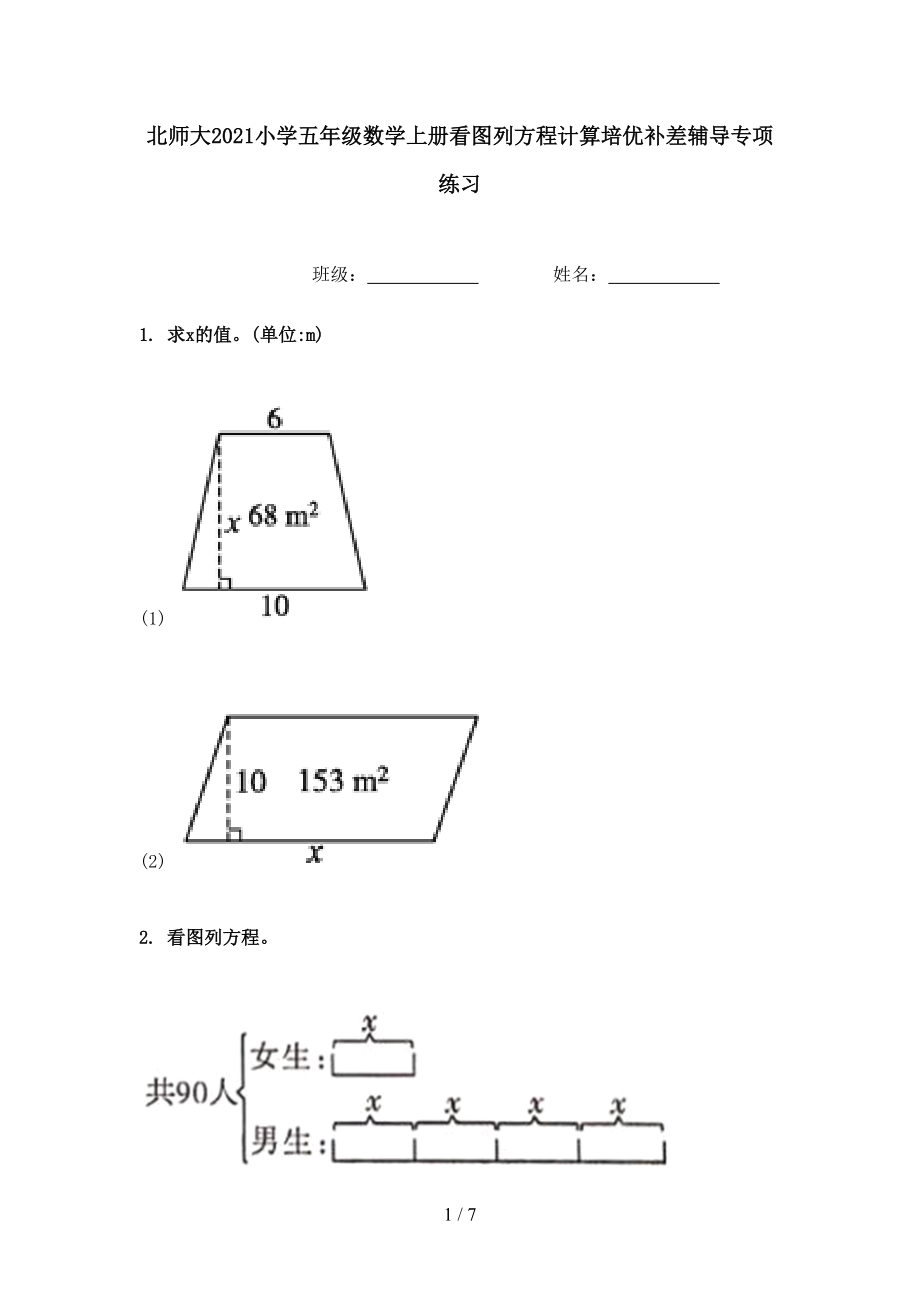 北师大2021小学五年级数学上册看图列方程计算培优补差辅导专项练习.doc_第1页