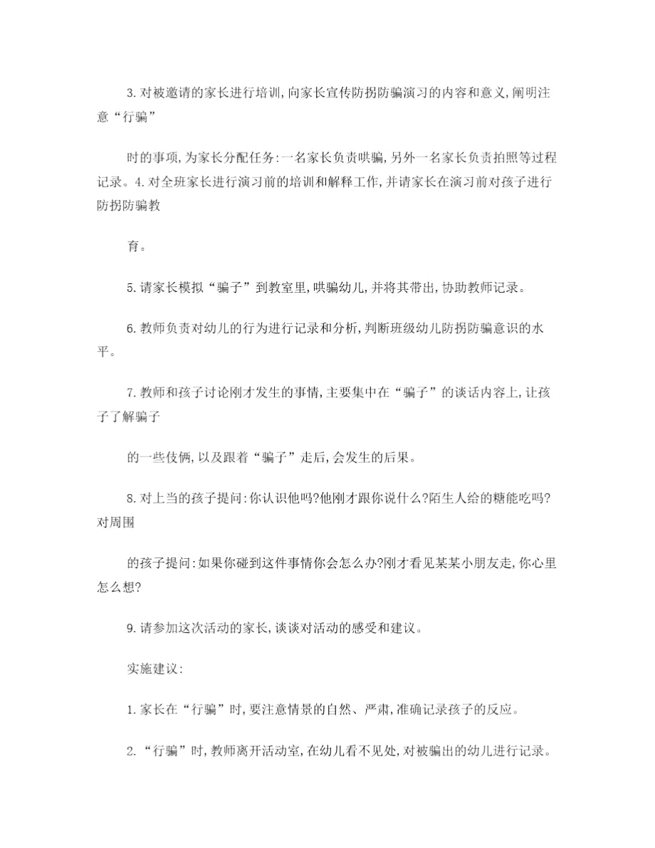 防骗防拐演习活动.doc_第3页