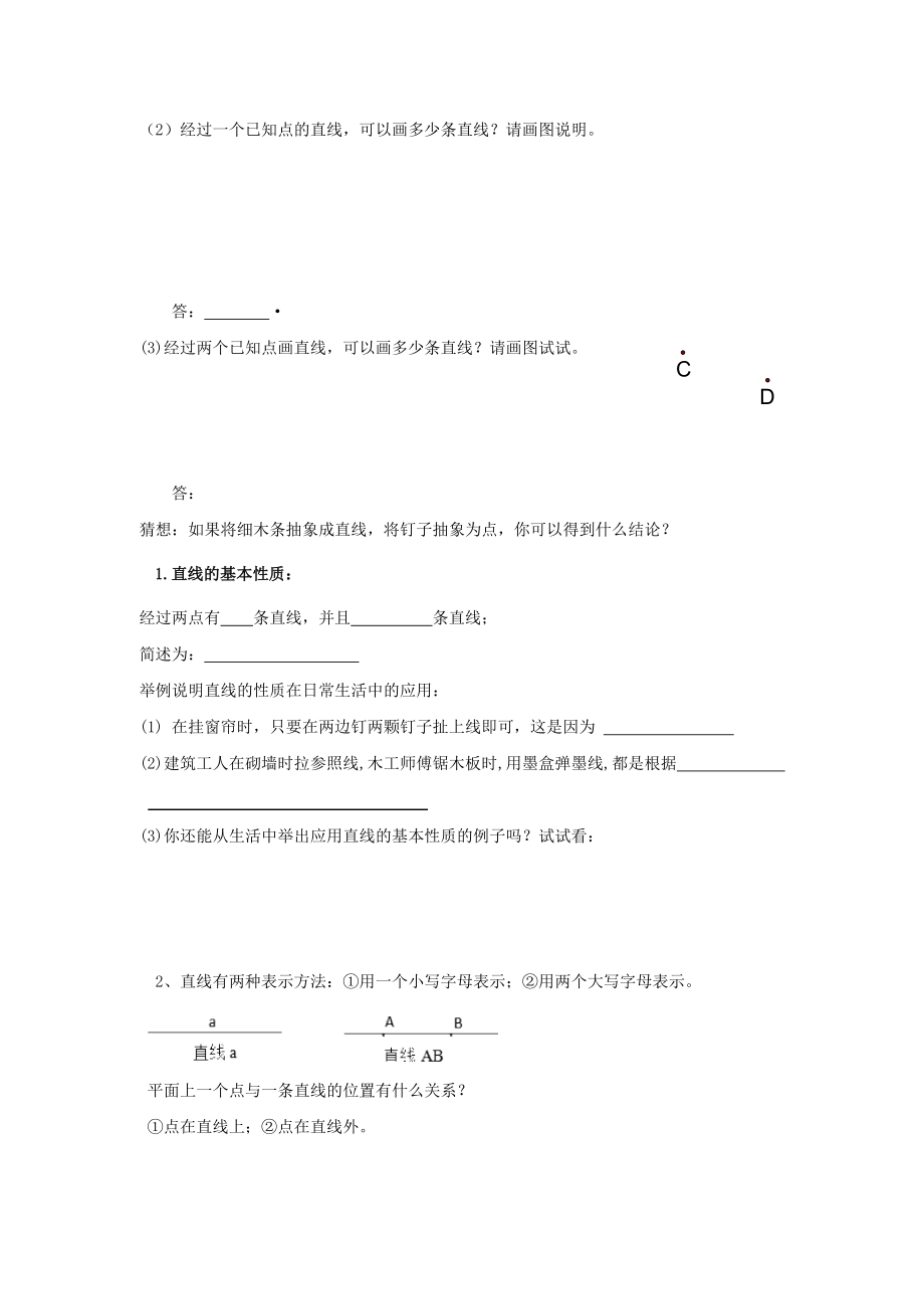 人教版七年级数学上册导学案：4.2.1直线、射线、线段（1）.doc_第2页