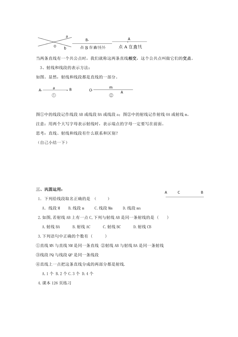 人教版七年级数学上册导学案：4.2.1直线、射线、线段（1）.doc_第3页