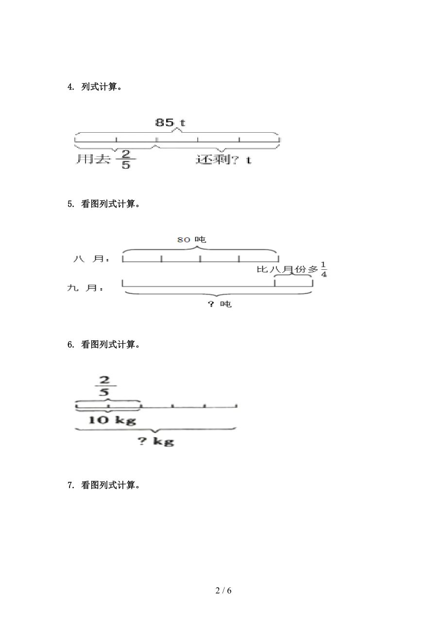 北师大版2021年小学六年级数学上册看图列方程计算专项.doc_第2页