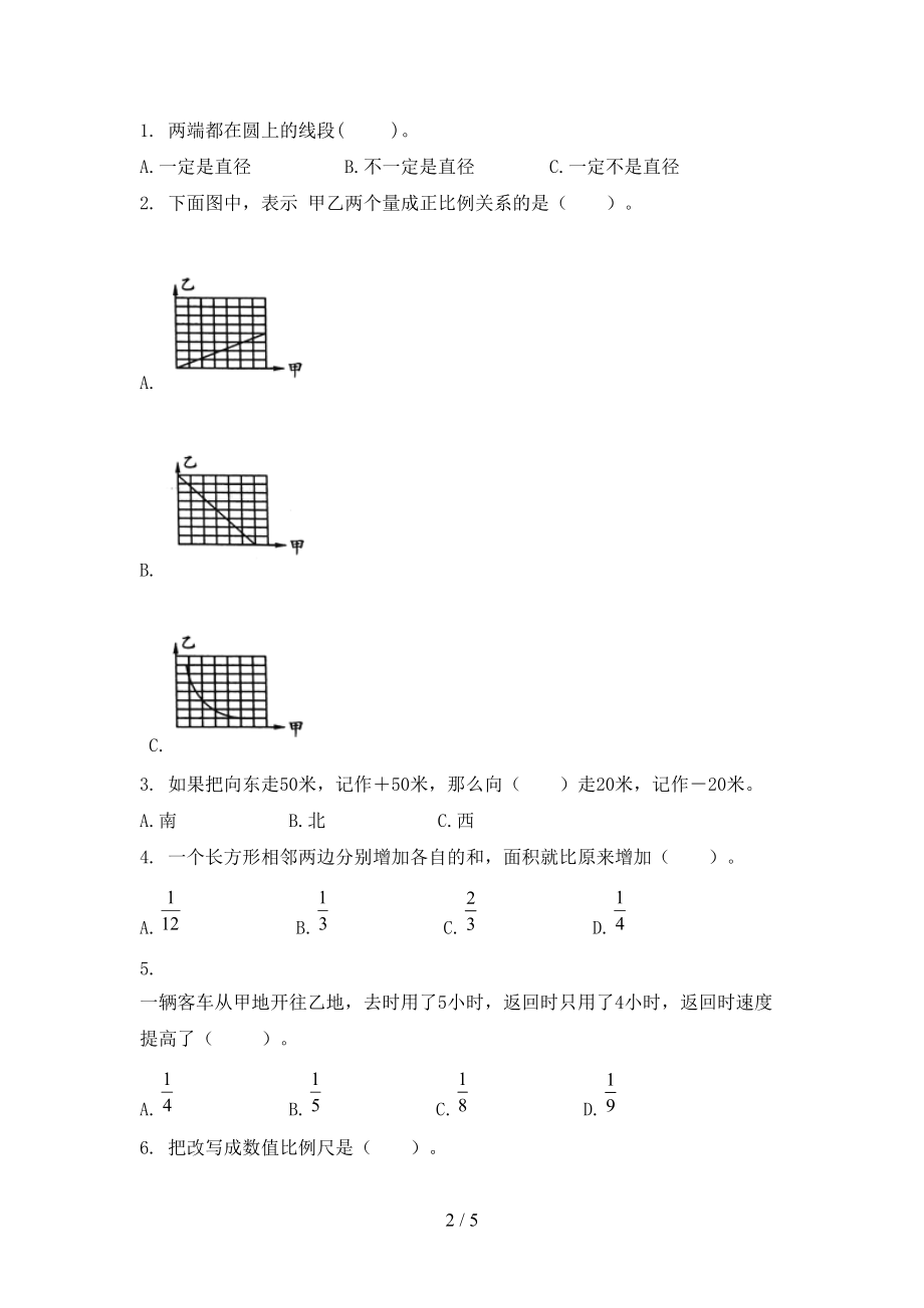 北京版六年级数学上册期中考试考题.doc_第2页