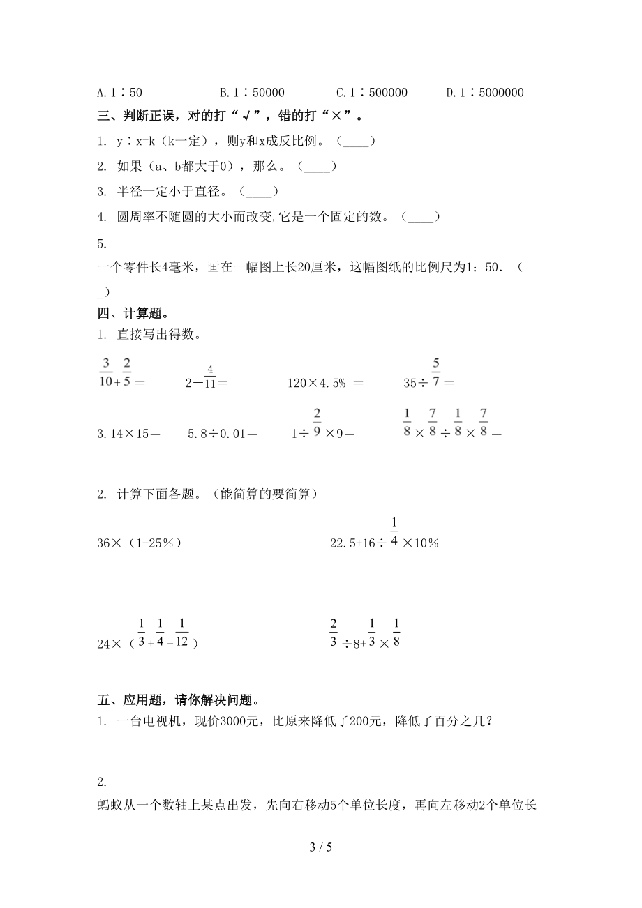 北京版六年级数学上册期中考试考题.doc_第3页