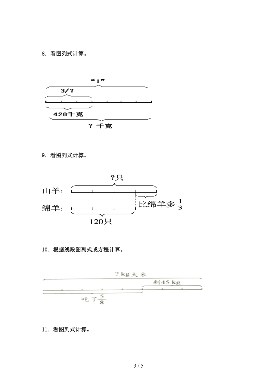 北师大版2021年六年级数学上册看图列方程计算专项知识点.doc_第3页