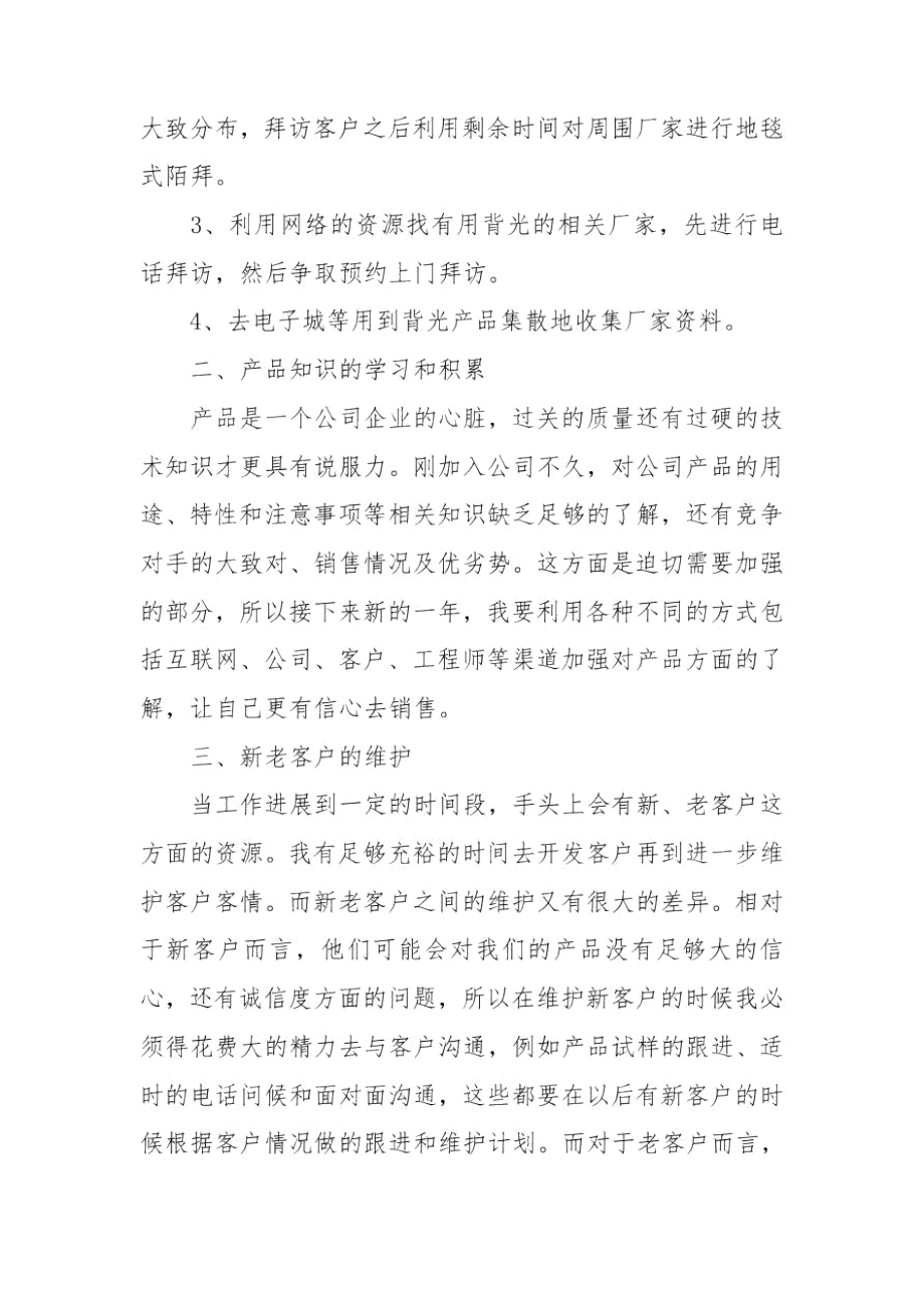 2020年销售管理工作计划报告.docx_第3页