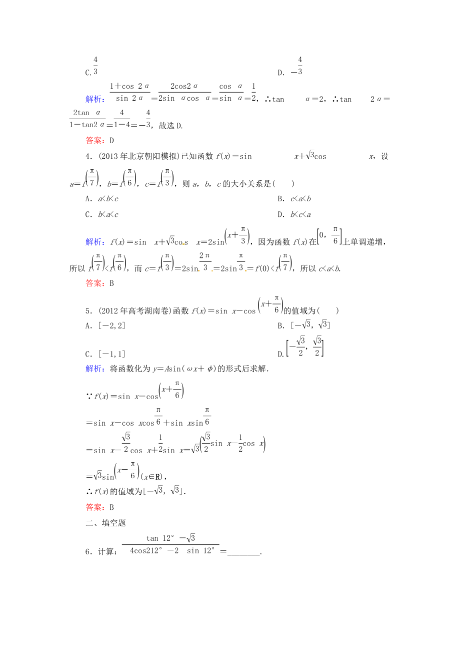 2014高考数学总复习 轻松突破提分训练 3-6 文 新人教A版.doc_第3页