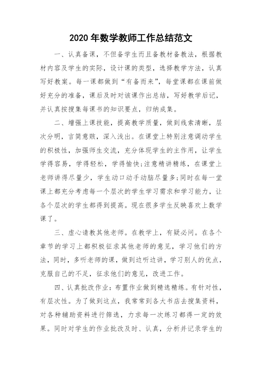 2020年数学教师工作总结范文.docx_第1页