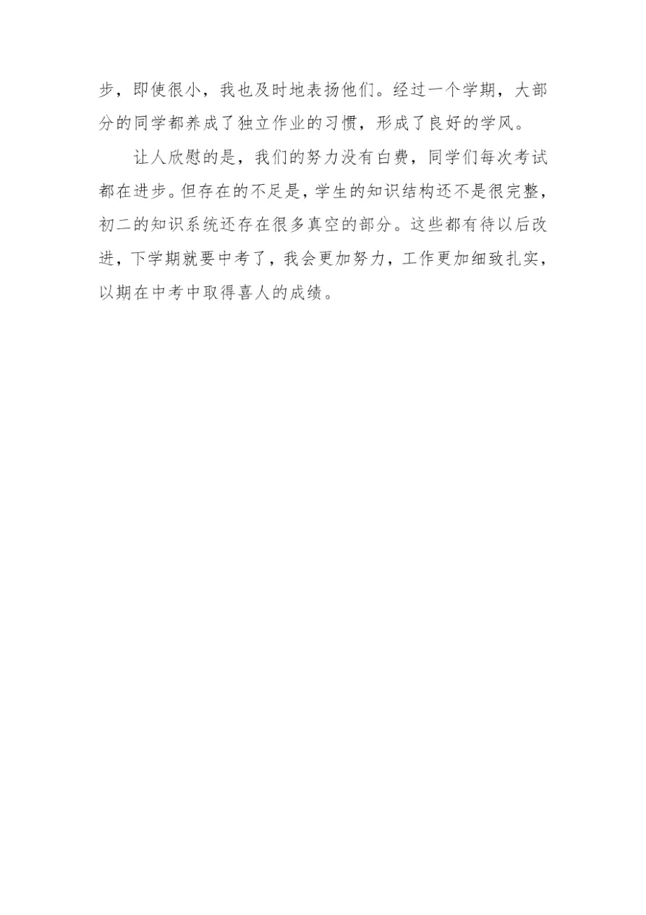 2020年数学教师工作总结范文.docx_第3页