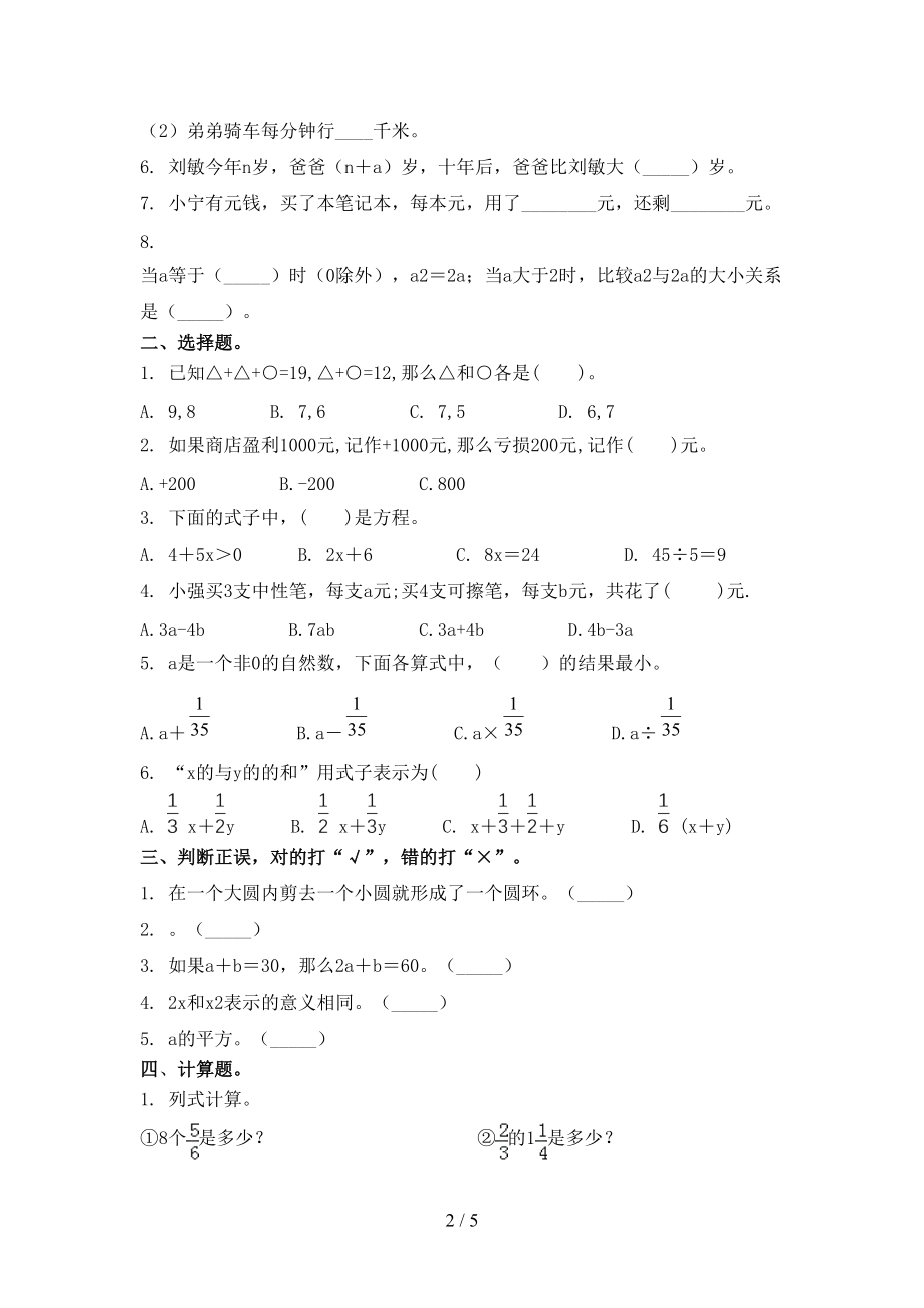 北师大最新五年级数学上册第二次月考考试.doc_第2页