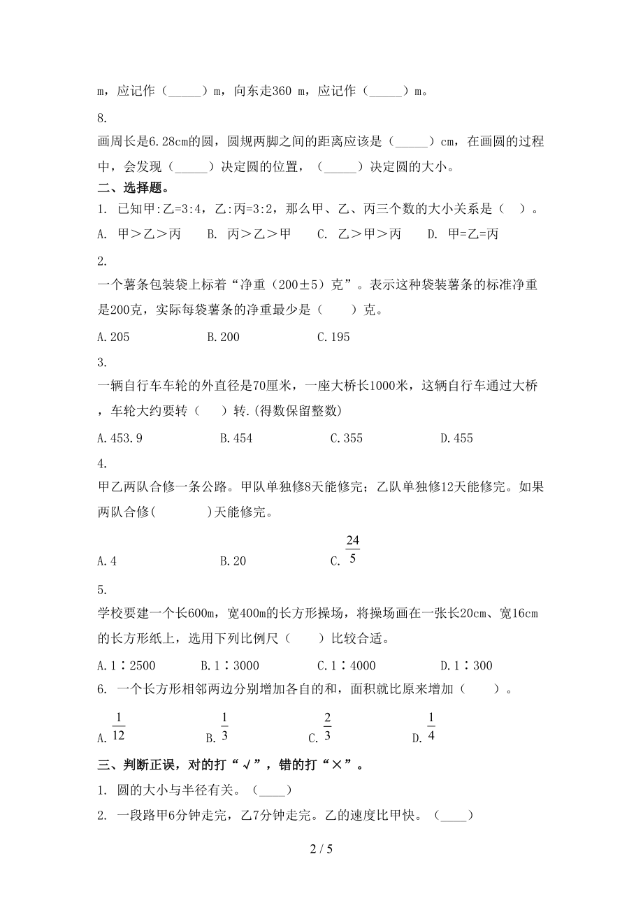 北京版六年级数学上学期第二次月考考试训练.doc_第2页