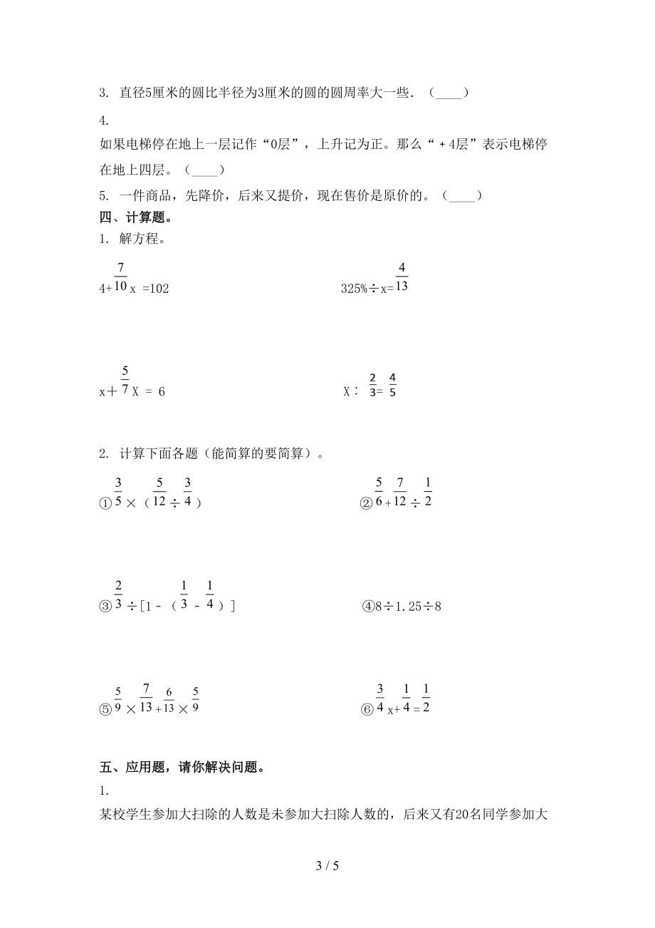 北京版六年级数学上学期第二次月考考试训练.doc_第3页