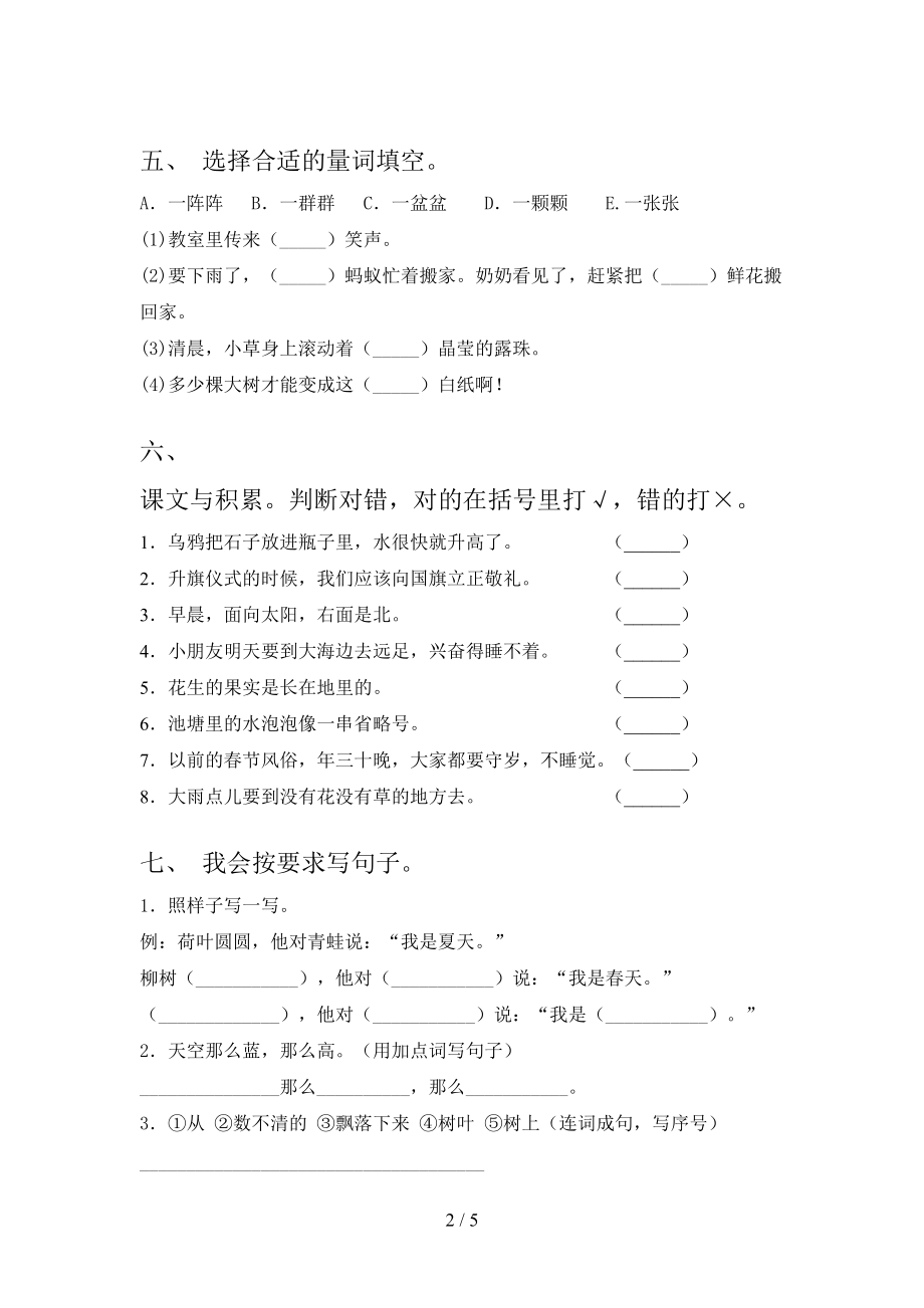 北师大一年级语文上册第二次月考考试最新.doc_第2页