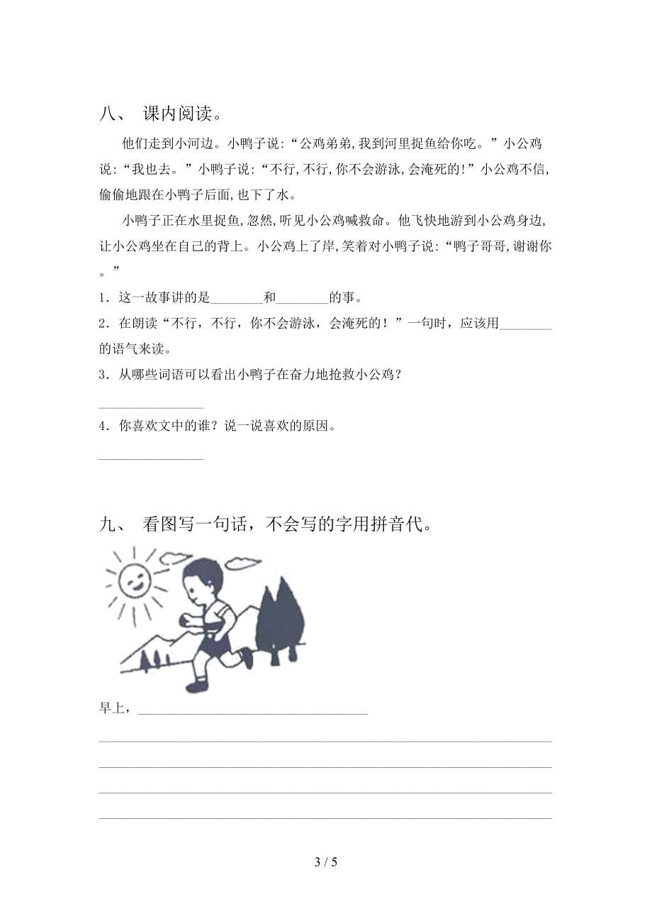 北师大一年级语文上册第二次月考考试最新.doc_第3页