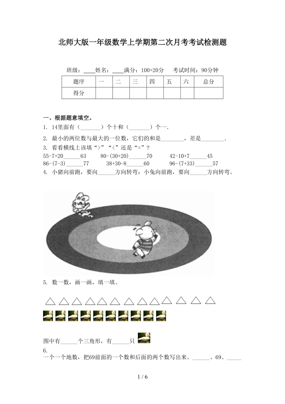 北师大版一年级数学上学期第二次月考考试检测题.doc_第1页