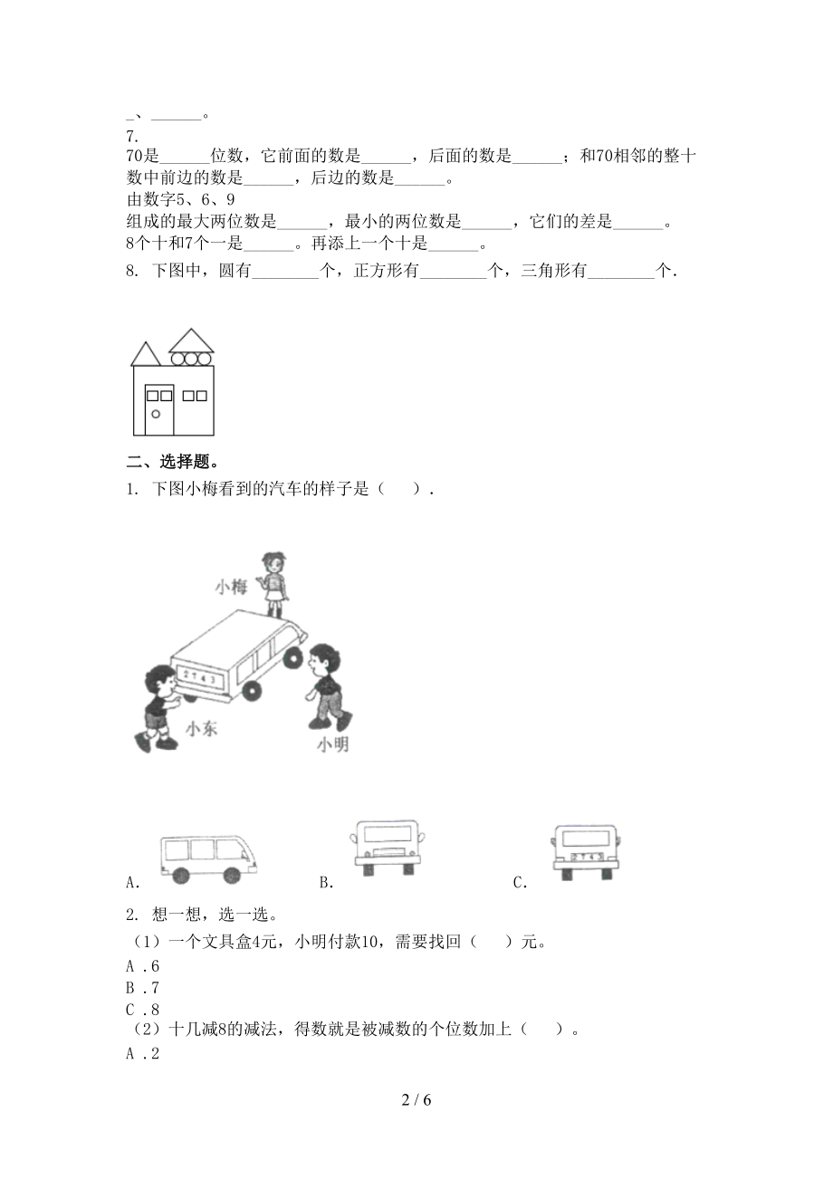 北师大版一年级数学上学期第二次月考考试检测题.doc_第2页