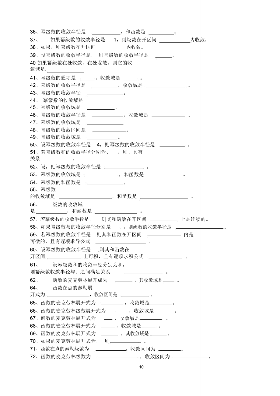 高等数学训练之级数填空题.doc_第2页