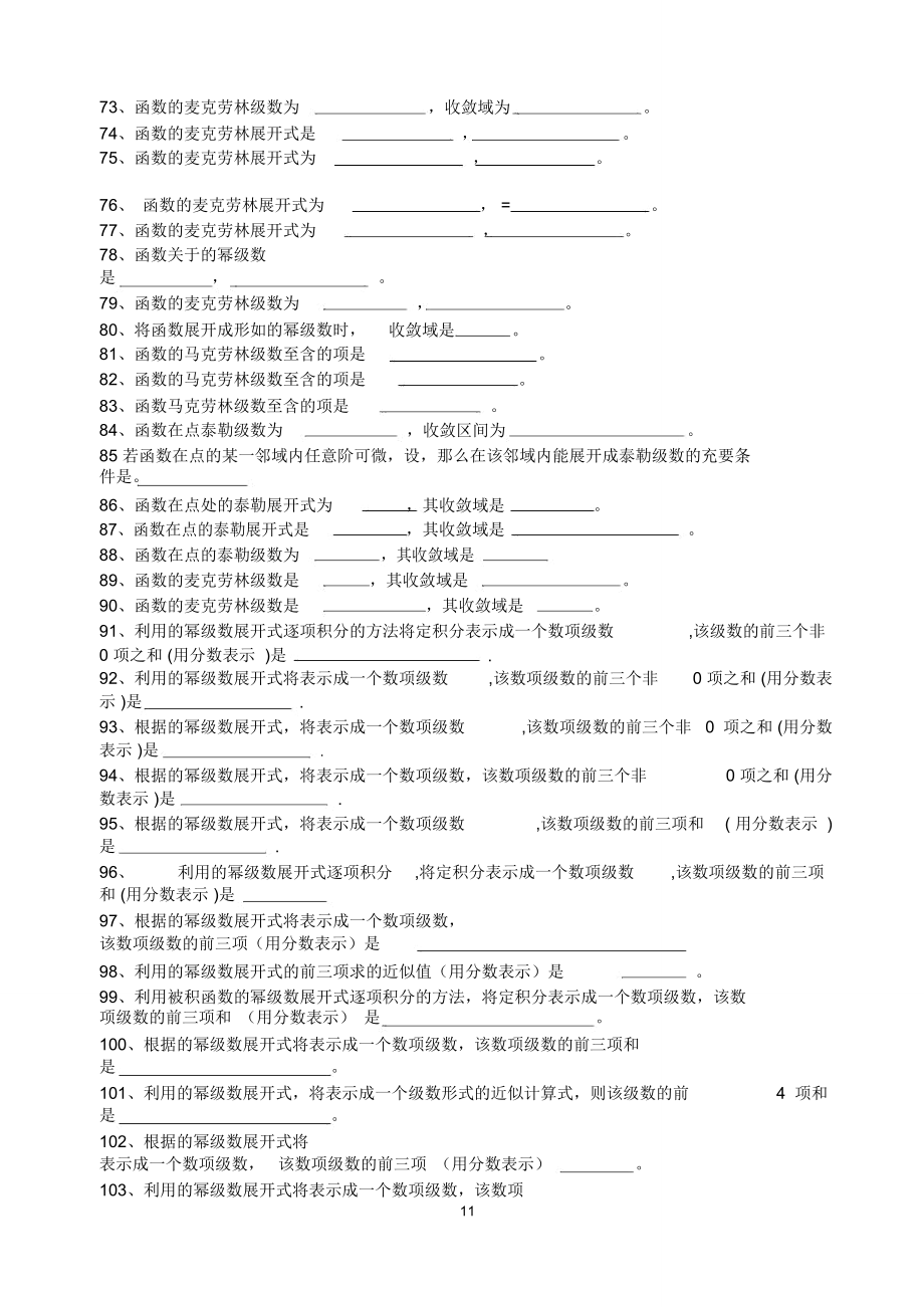 高等数学训练之级数填空题.doc_第3页