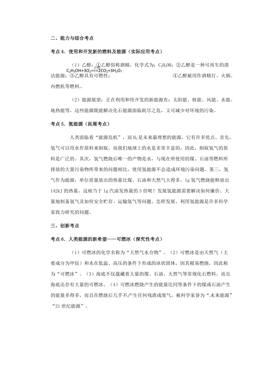 中考化学第一轮复习考点分析：燃料及燃料燃烧对环境的影响.doc_第3页