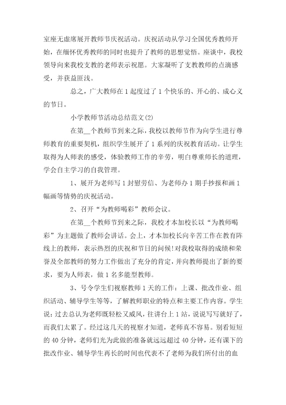 2020小学教师节活动总结范文五篇.docx_第2页