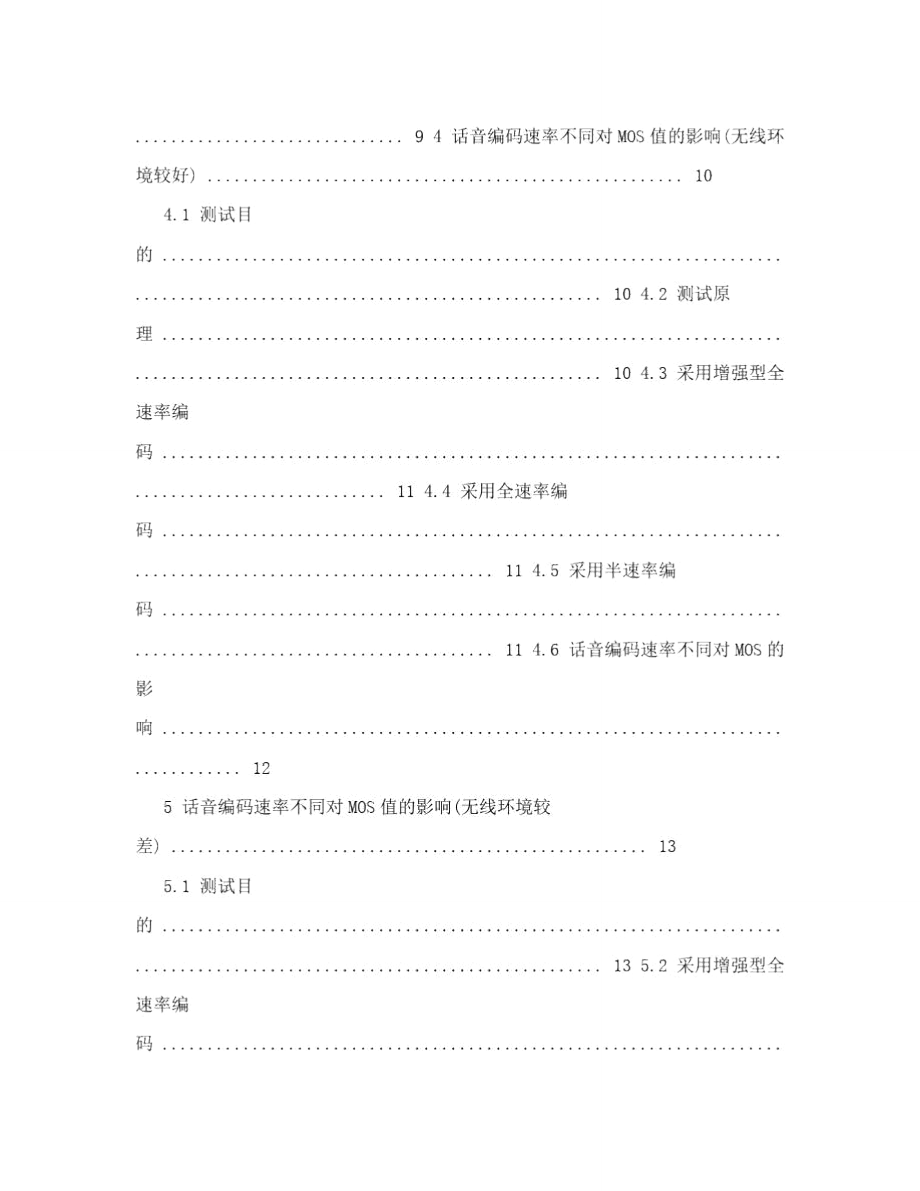 语音质量MOS测试报告.doc_第3页