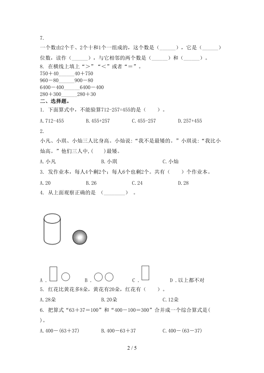 北师大2021小学二年级数学上册第二次月考考试综合检测.doc_第2页