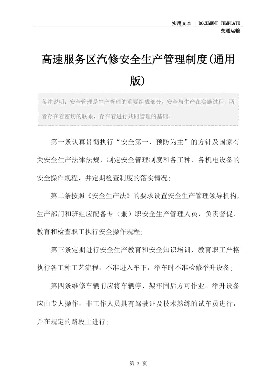 高速服务区汽修安全生产管理制度(通用版).doc_第2页