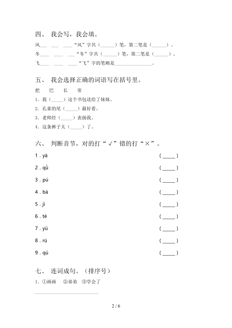 北师大一年级语文2021年小学上学期期中考试重点知识检测.doc_第2页