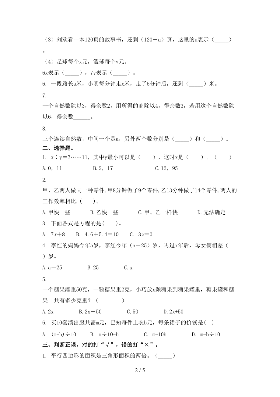 北师大版2021年小学五年级数学上学期第二次月考考试全能检测.doc_第2页