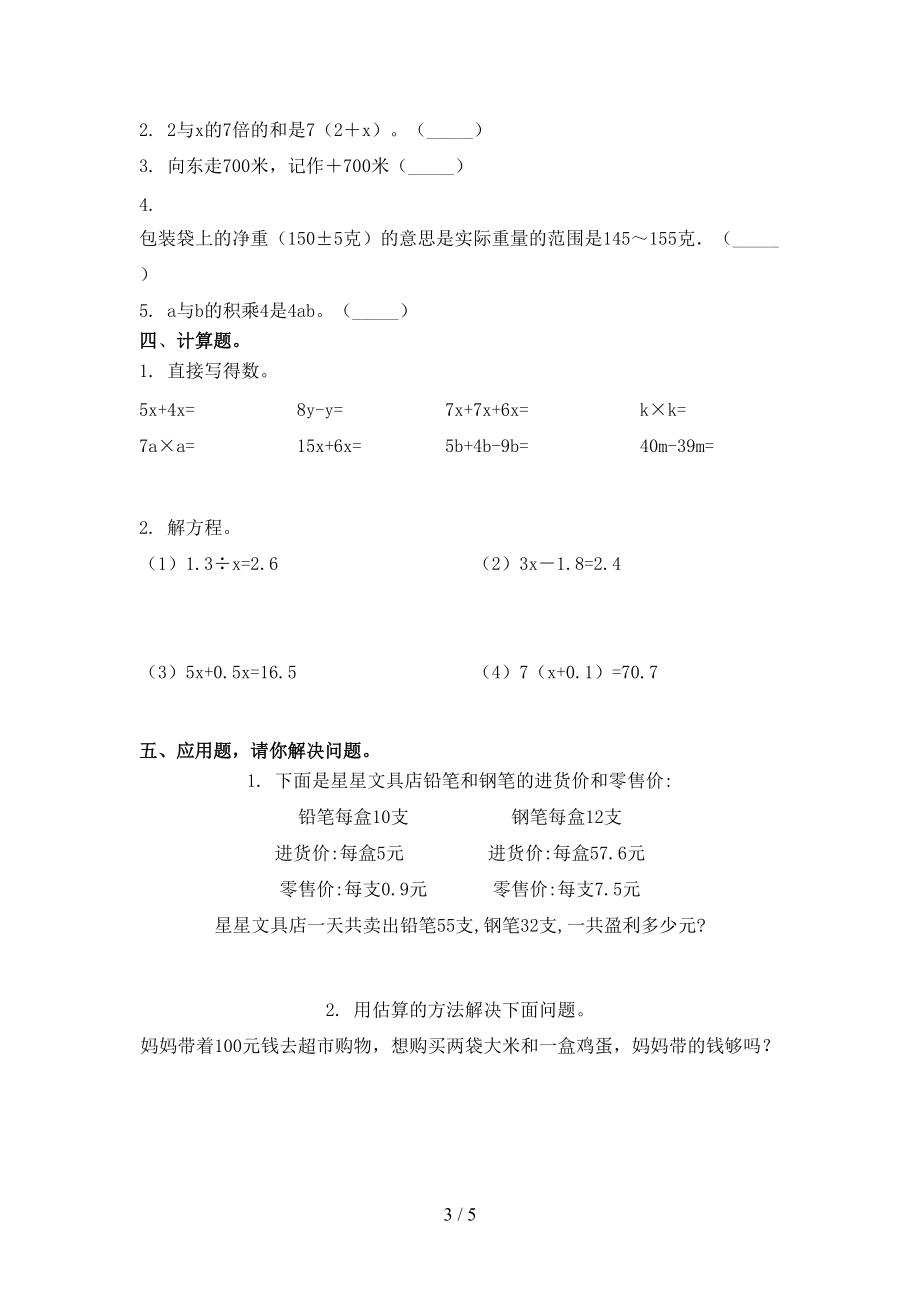 北师大版2021年小学五年级数学上学期第二次月考考试全能检测.doc_第3页