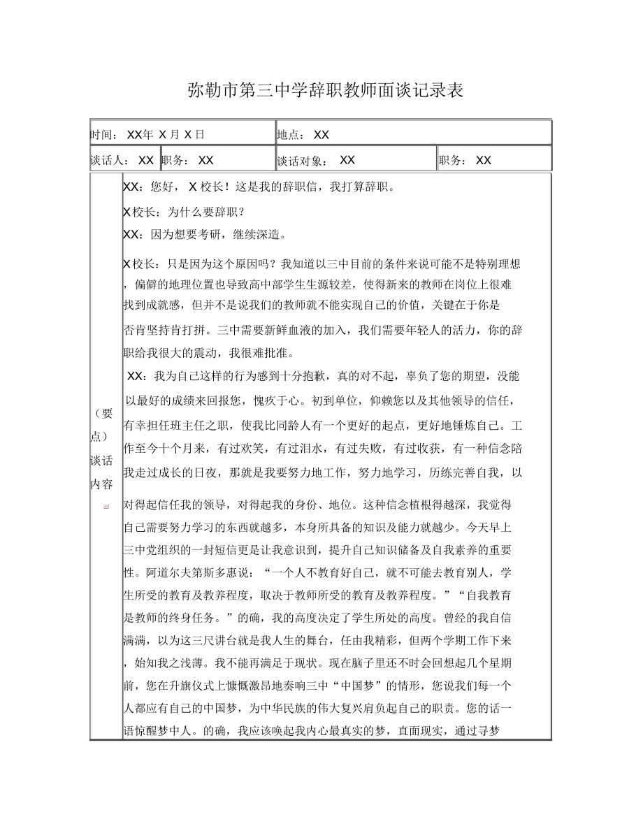 谈话记录(适用于教师离职).doc_第1页