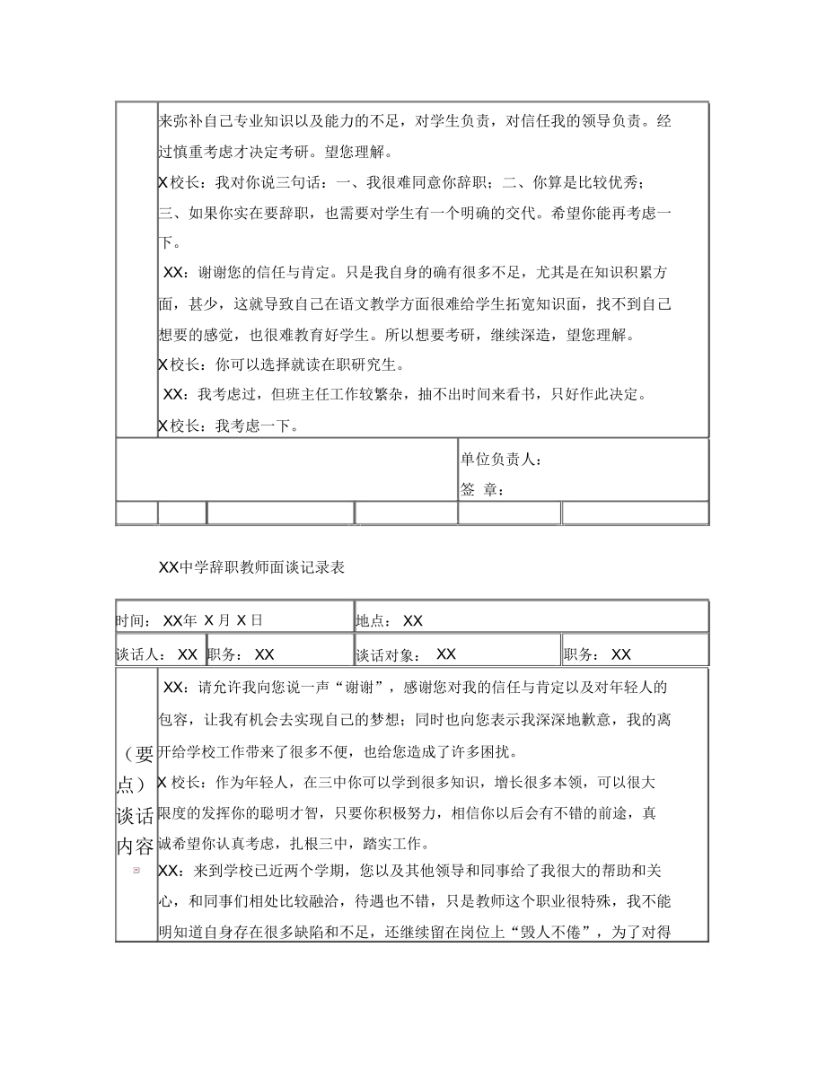 谈话记录(适用于教师离职).doc_第2页