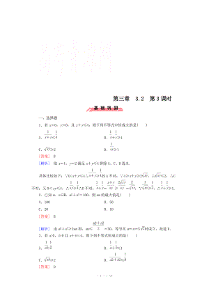 2015版高中数学（人教版B版·必修5）配套练习：3.2均值不等式 第3课时.doc