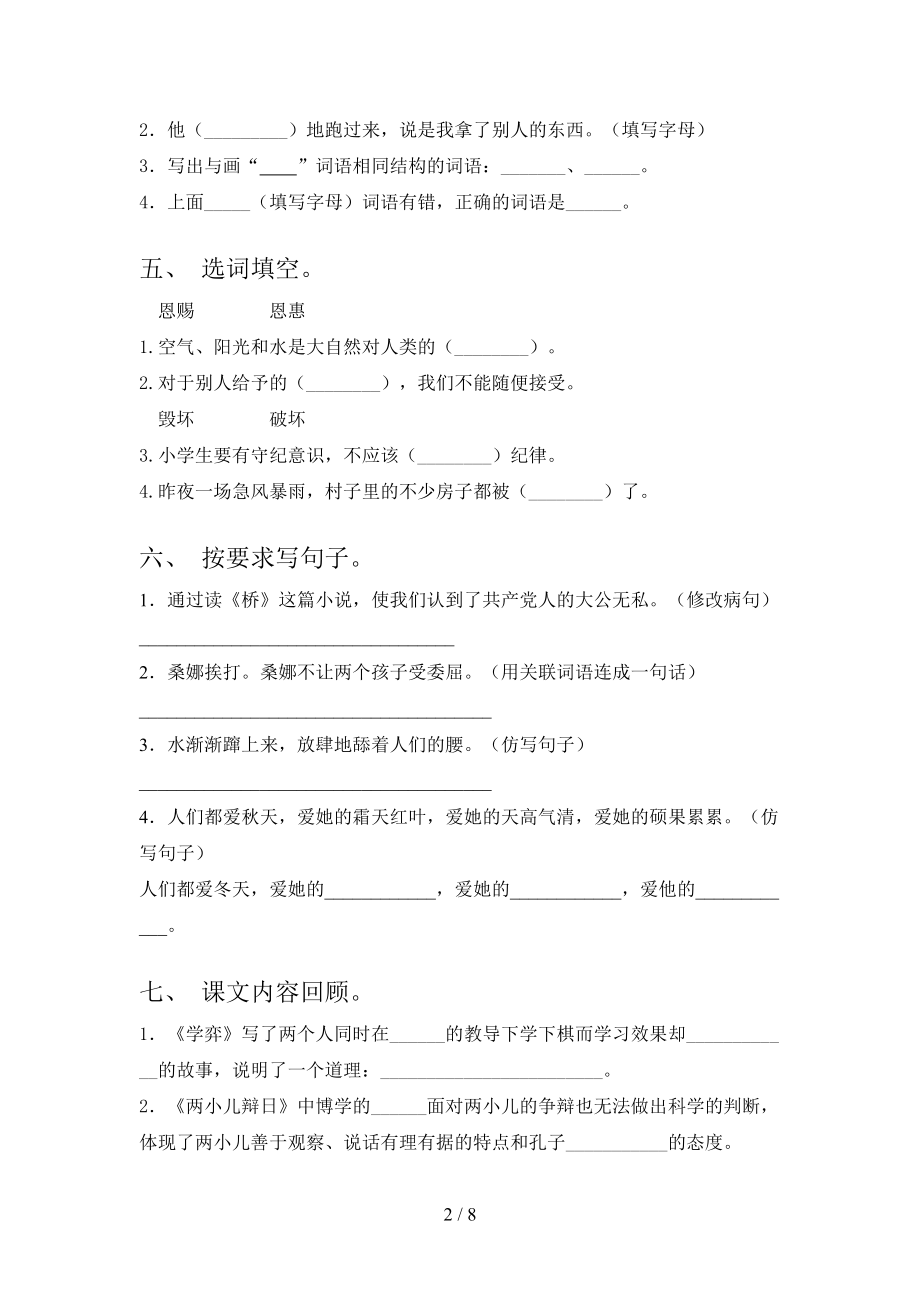 北师大小学六年级语文上学期期中考试完整.doc_第2页