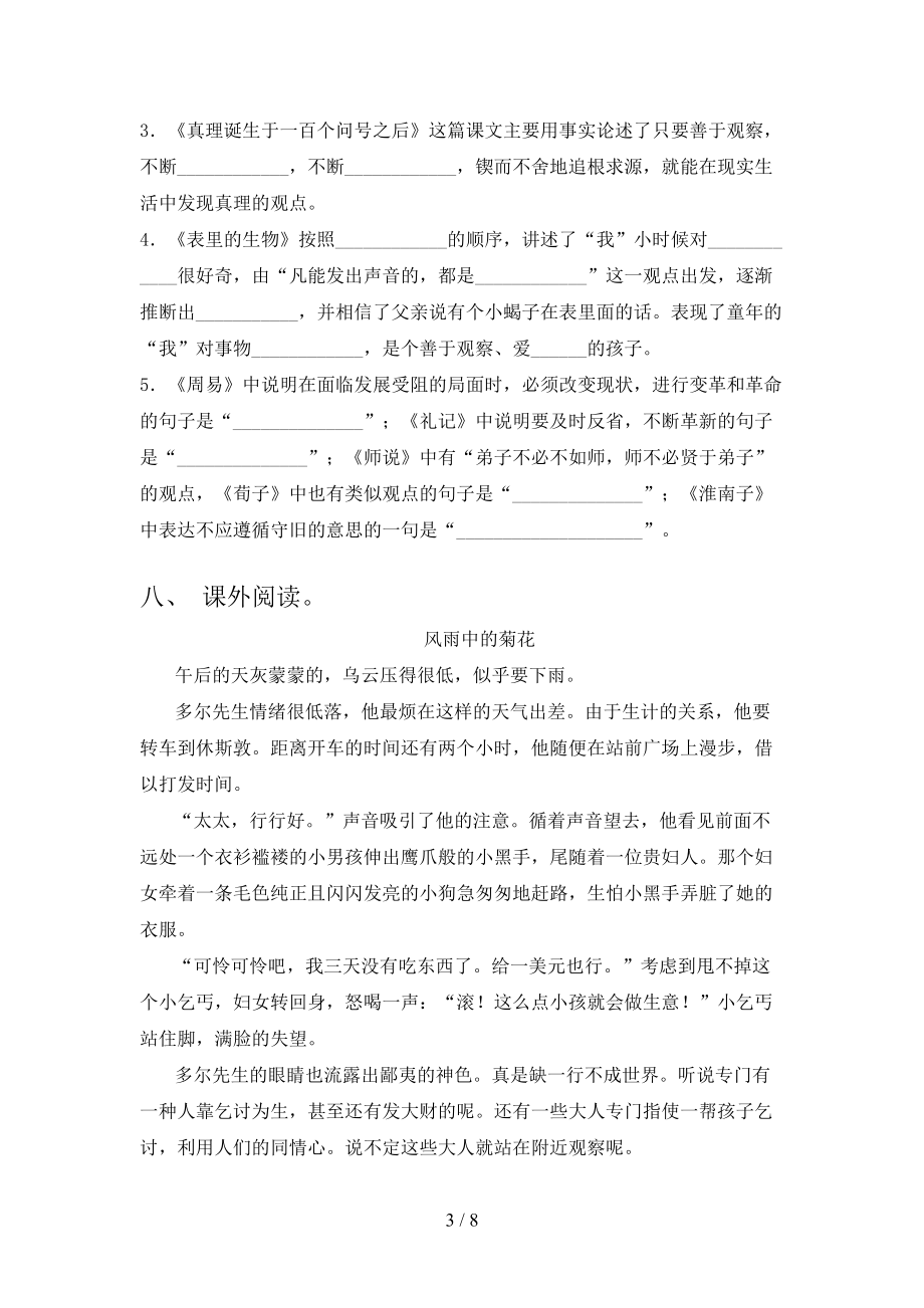 北师大小学六年级语文上学期期中考试完整.doc_第3页