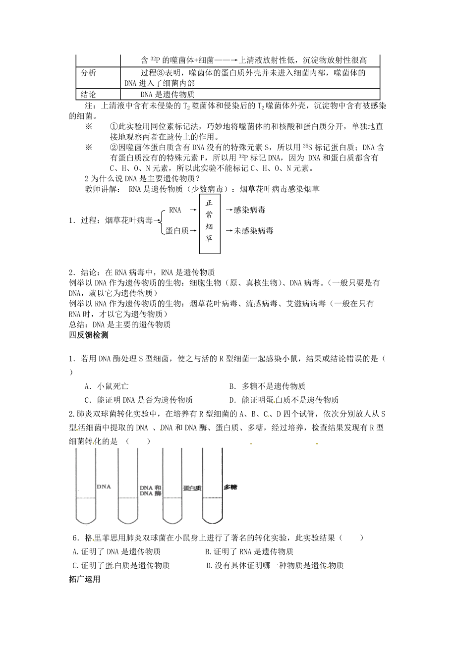 人教高中生物必修2导学案：第三章第一节 DNA是主要的遗传物质.doc_第3页