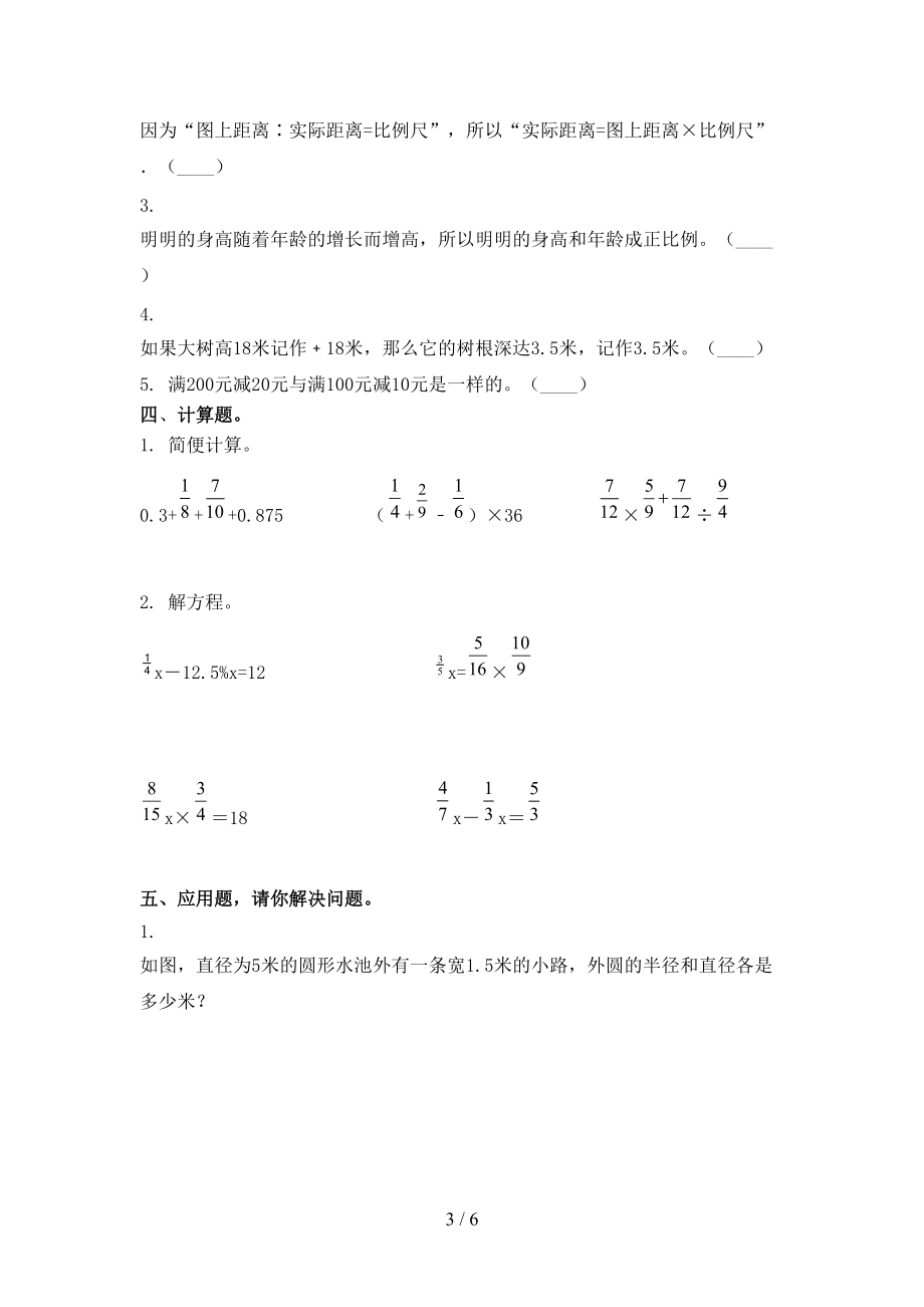 北京版六年级数学2021上册第一次月考提高班练习考试.doc_第3页