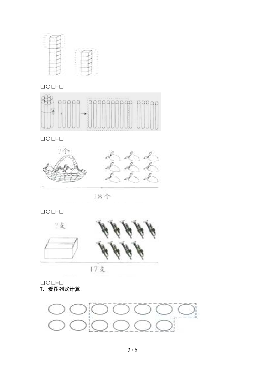 北师大一年级数学上学期看图列式计算过关专项题.doc_第3页