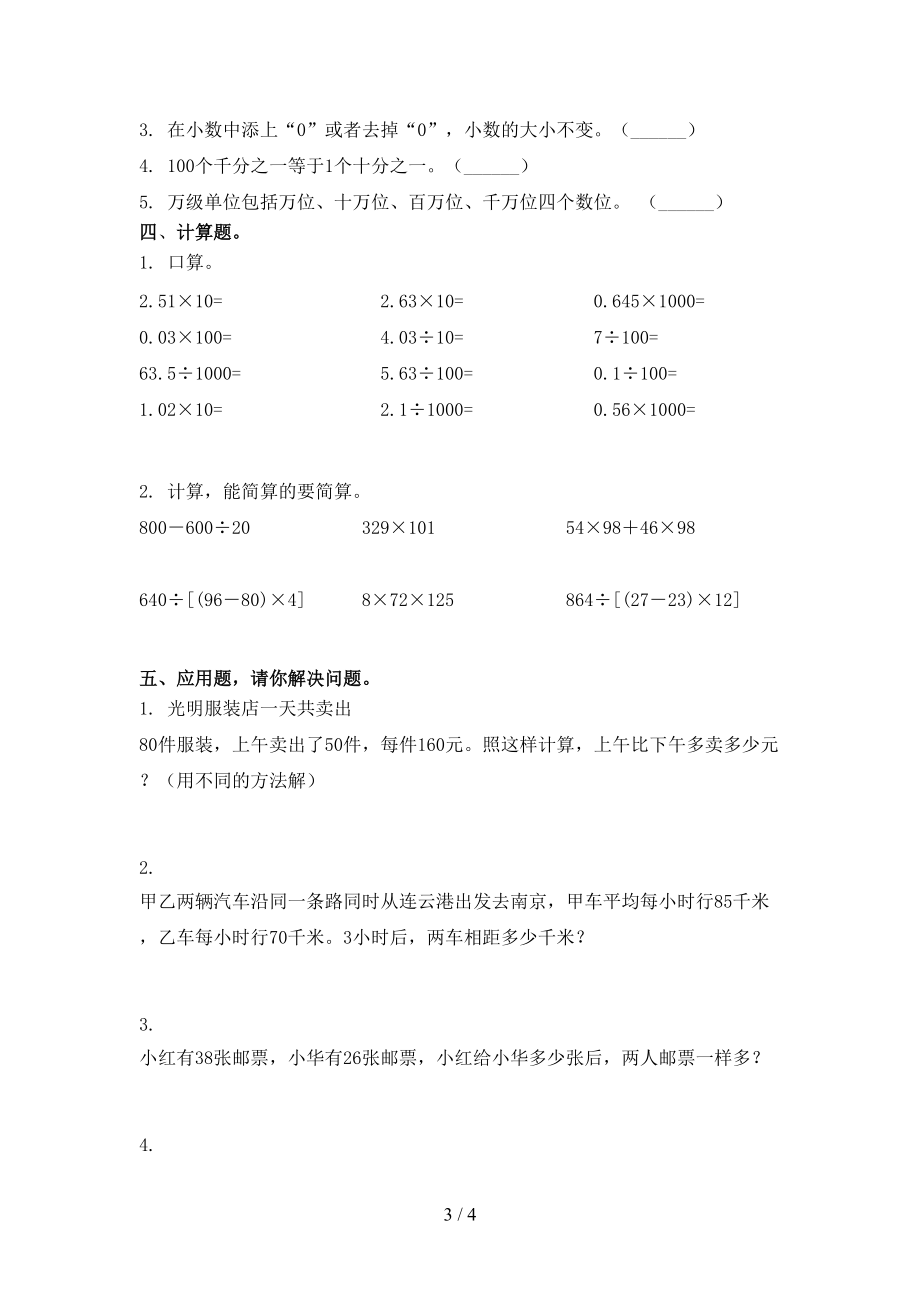 北京版四年级数学上册第二次月考考试题.doc_第3页