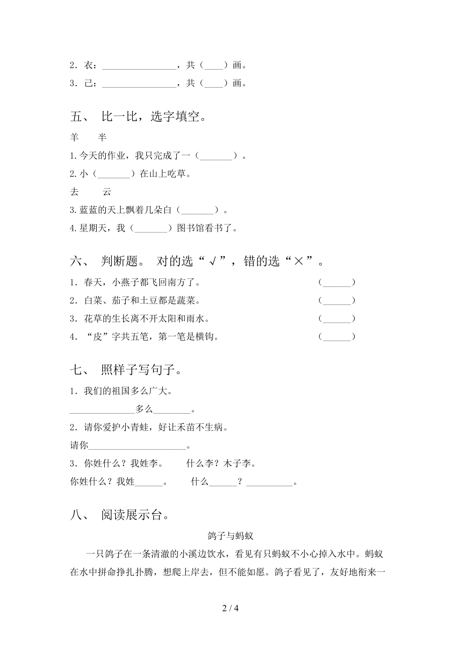 北师大2021年一年级语文上学期第一次月考考试训练.doc_第2页