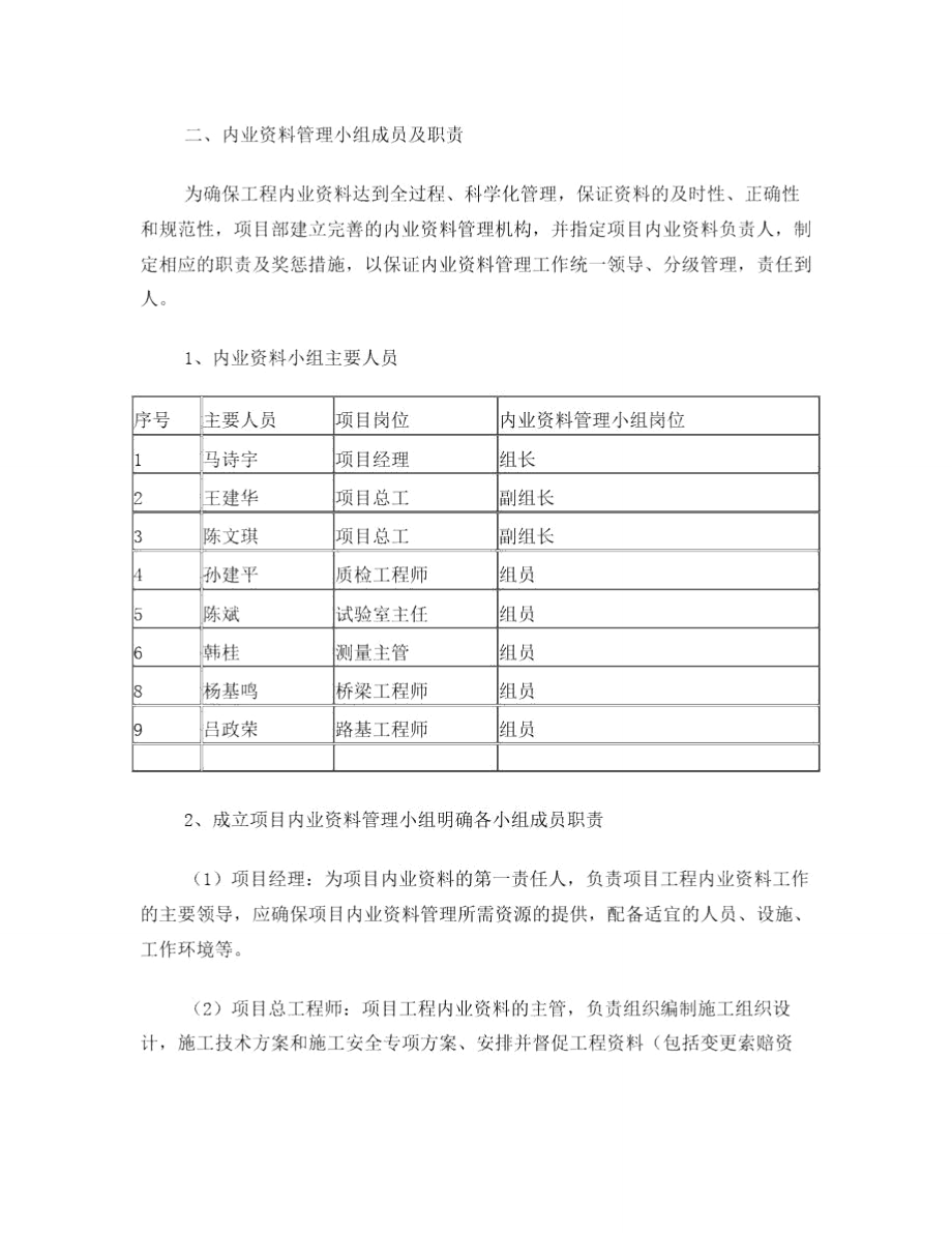 高速路内业资料管理总结.doc_第3页