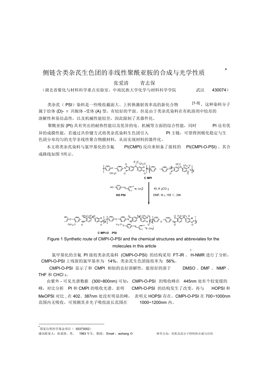 侧链含类杂芪生色团的非线性聚酰亚胺.doc_第1页